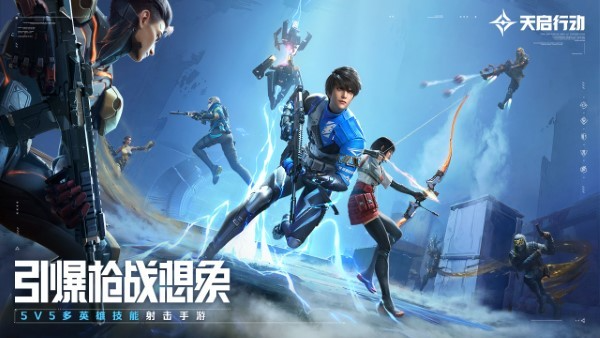天启行动游戏