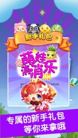 萌娃消消乐HD游戏