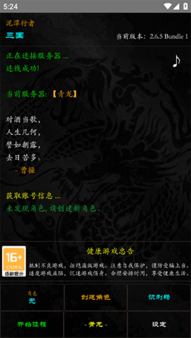 泥潭三国官方版 第1张图
