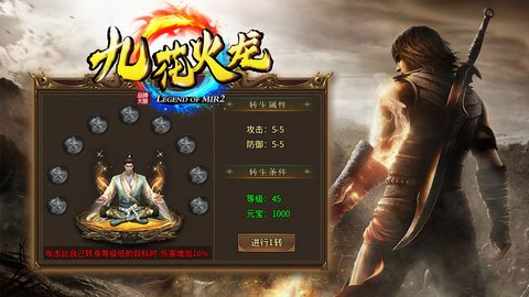 九花火龙游戏