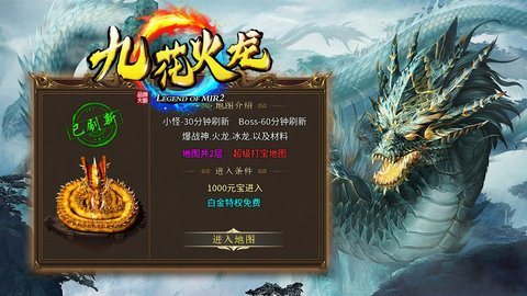 九花火龙游戏