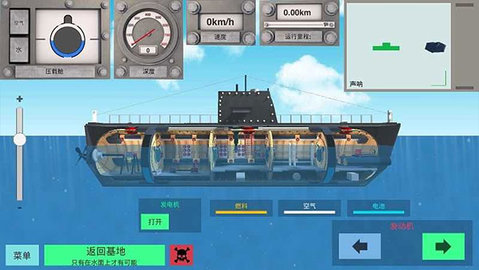 核潜艇模拟器中文版游戏
