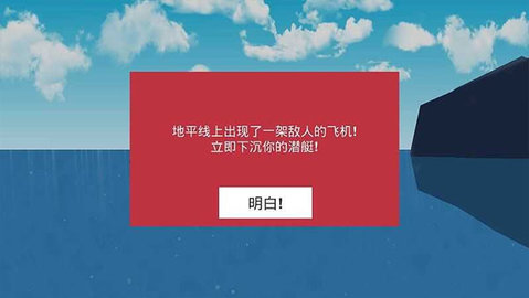 核潜艇模拟器中文版游戏