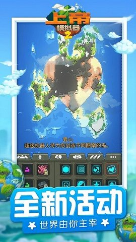 上帝模拟器2中文版 第2张图