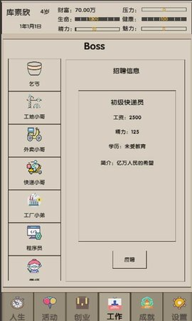 未来人生2正版 第2张图