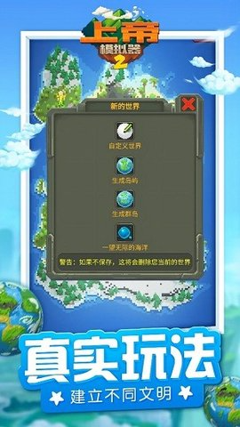 上帝模拟器2中文版游戏