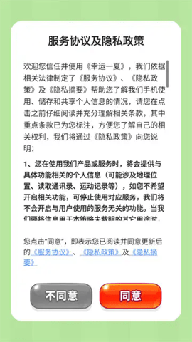 幸运一夏游戏游戏