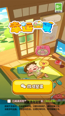 幸运一夏游戏游戏