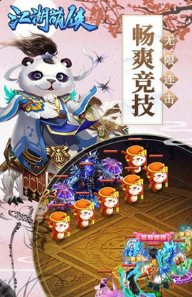 江湖萌侠官网版 第2张图