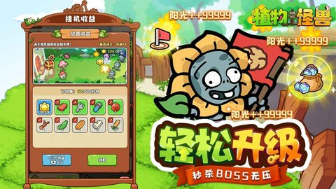 植物大战怪兽正版游戏