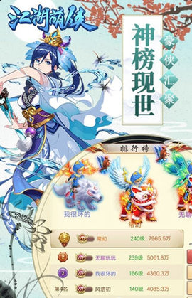 江湖萌侠官网版 第1张图