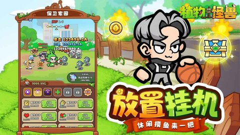 植物大战怪兽正版游戏