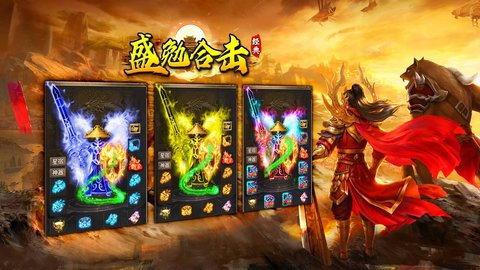 盛勉合击 第2张图