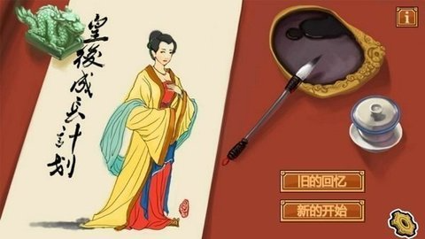 皇后养成计划官方版游戏