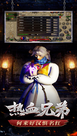 烈火传奇单机版游戏