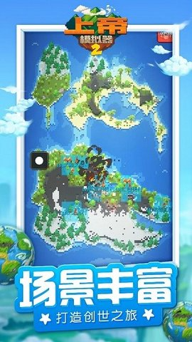 上帝模拟器2中文版 第1张图