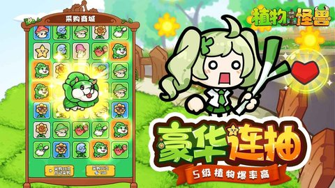 植物大战怪兽正版游戏