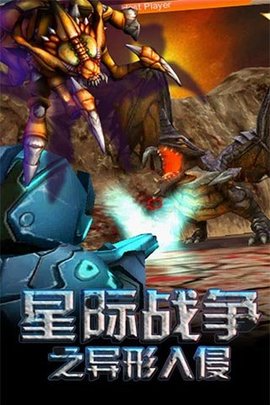 星际战争最终版 第1张图