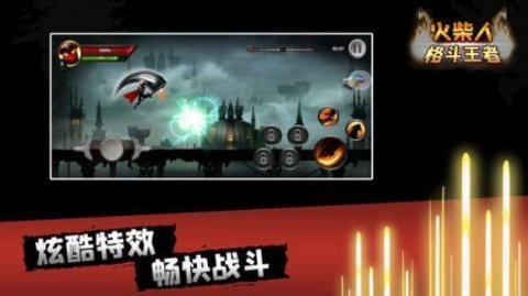 火柴人格斗王者手机版 第1张图