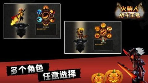 火柴人格斗王者手机版游戏