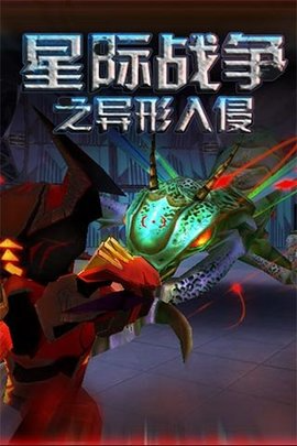 星际战争最终版 第2张图