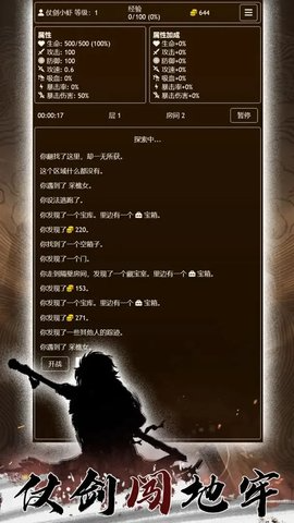 仗剑闯地牢游戏