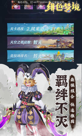 绯色梦境 第1张图