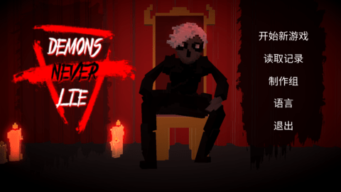 恶魔不撒谎(Demons Never Lie) 第1张图