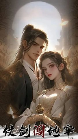 仗剑闯地牢游戏