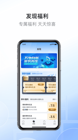 慧停车appAPP