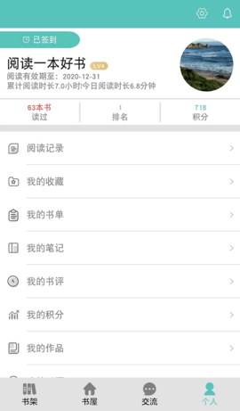 职工书屋软件APP