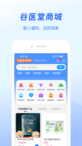 谷医堂健康软件 第1张图