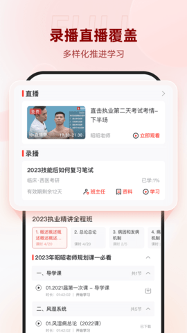 昭昭医考appAPP