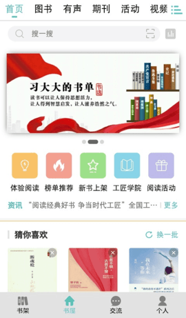 职工书屋软件APP