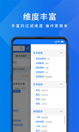 聚法案例软件APP