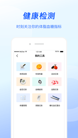 谷医堂健康软件APP
