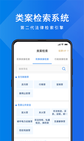 聚法案例软件APP