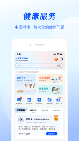 谷医堂健康软件APP