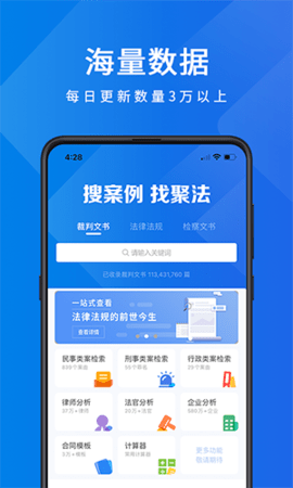 聚法案例软件APP