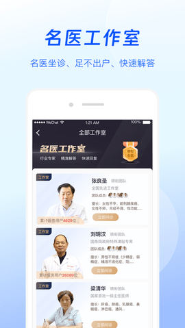 谷医堂健康软件APP