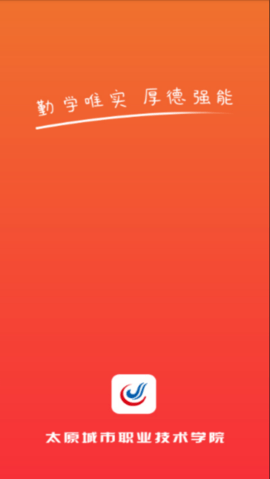 太原城院app 第1张图