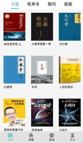 职工书屋软件APP