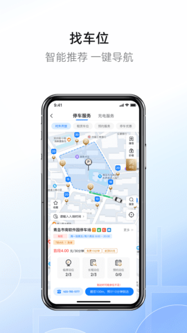 慧停车appAPP