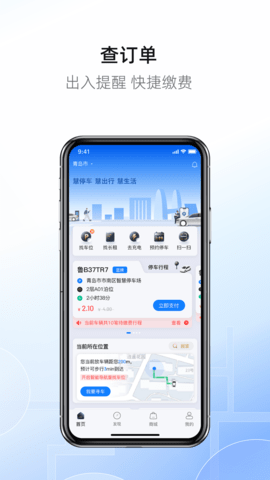 慧停车appAPP