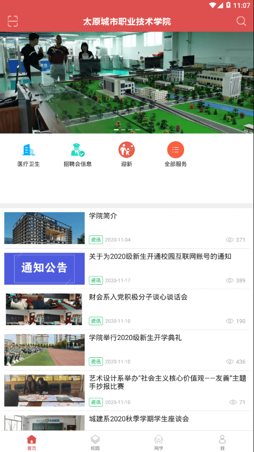 太原城院appAPP
