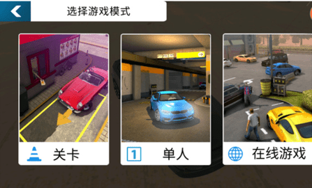 CarParking手动挡停车场 第2张图
