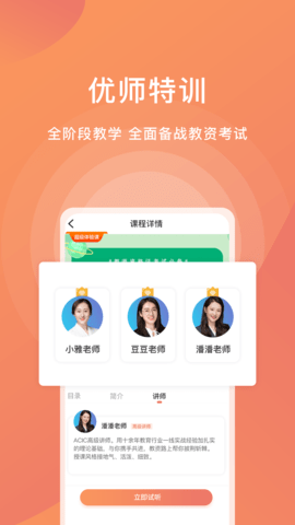 爱名师APP