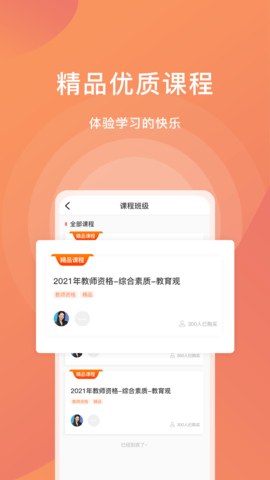 爱名师APP