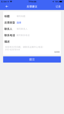 海星通APP