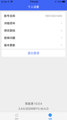海星通APP